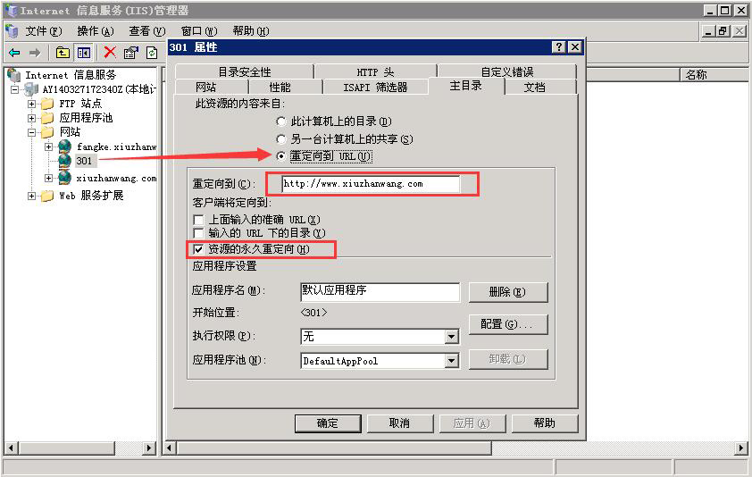 301永久重定向的设置方法大全(图1) 301重定向